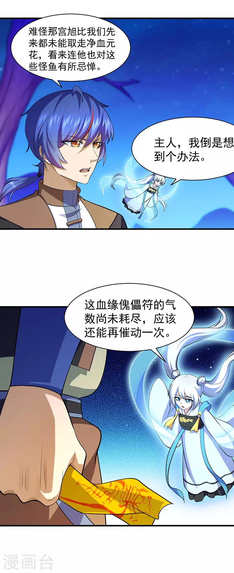 第105话 分头行动 第3页