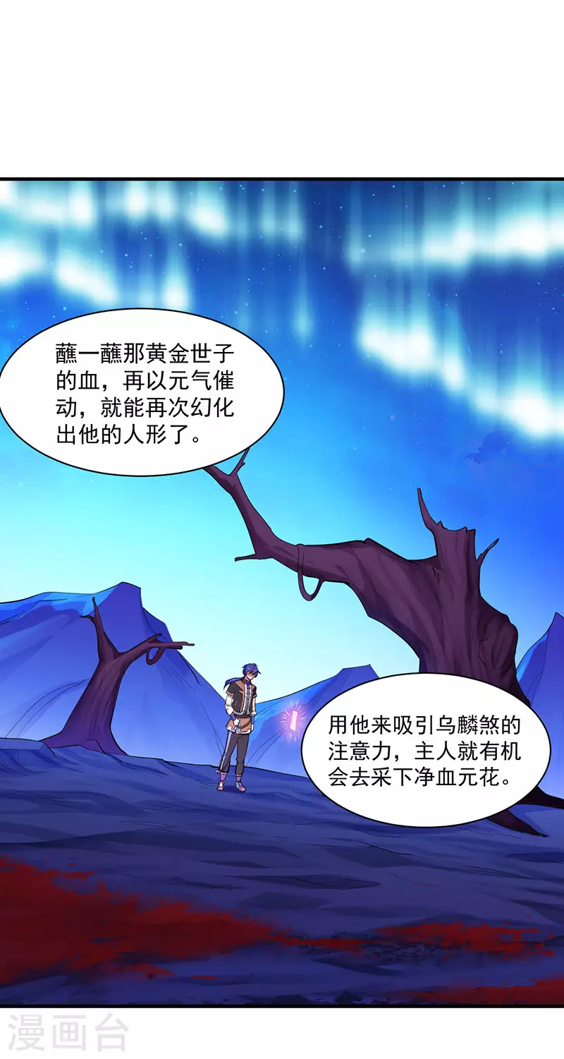 第105话 分头行动 第4页