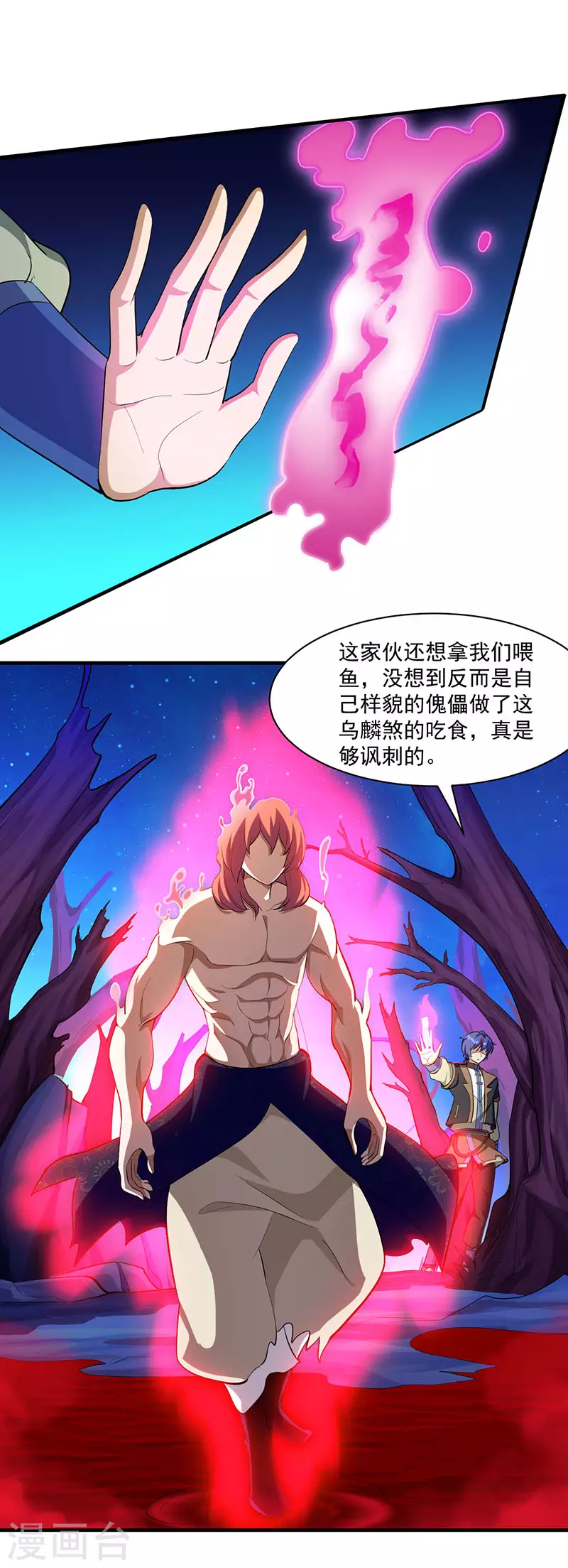 第105话 分头行动 第5页