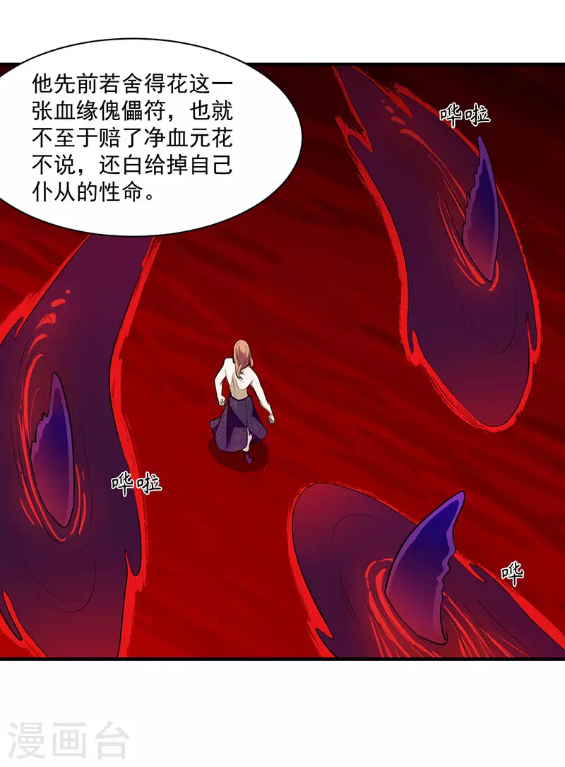 第105话 分头行动 第6页