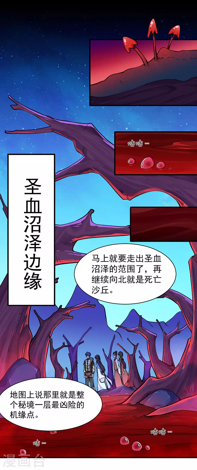 第105话 分头行动 第10页