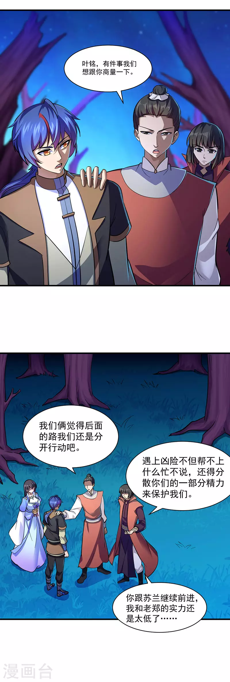 第105话 分头行动 第11页