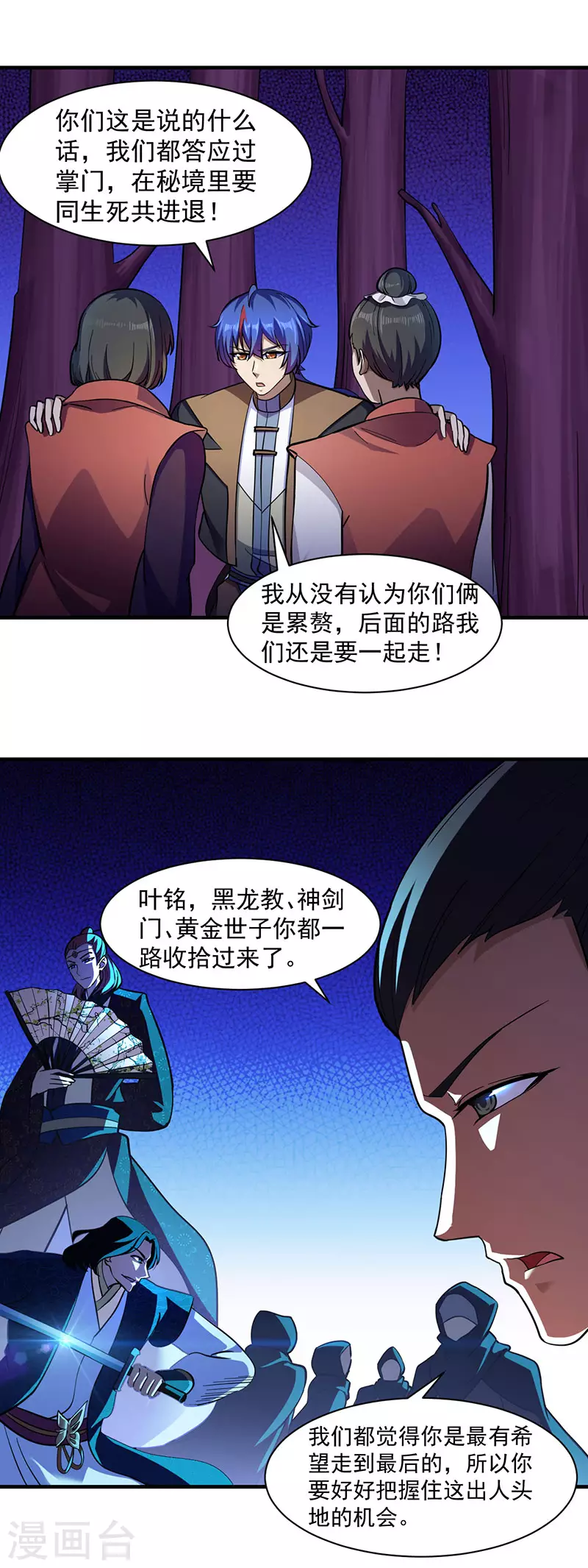 第105话 分头行动 第12页