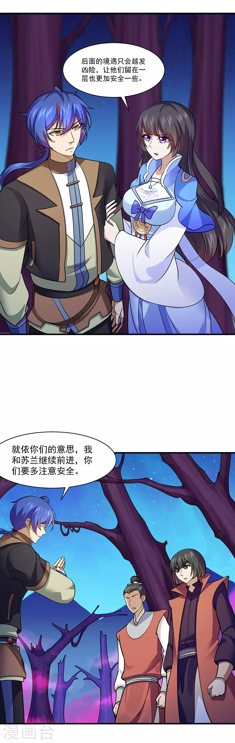 第105话 分头行动 第13页