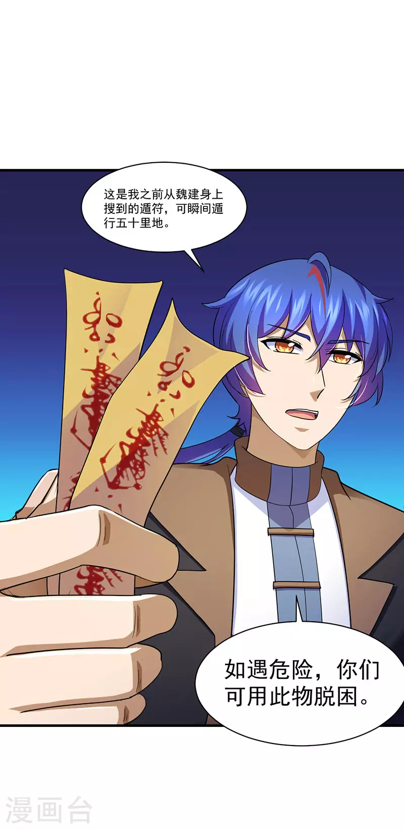 第105话 分头行动 第14页