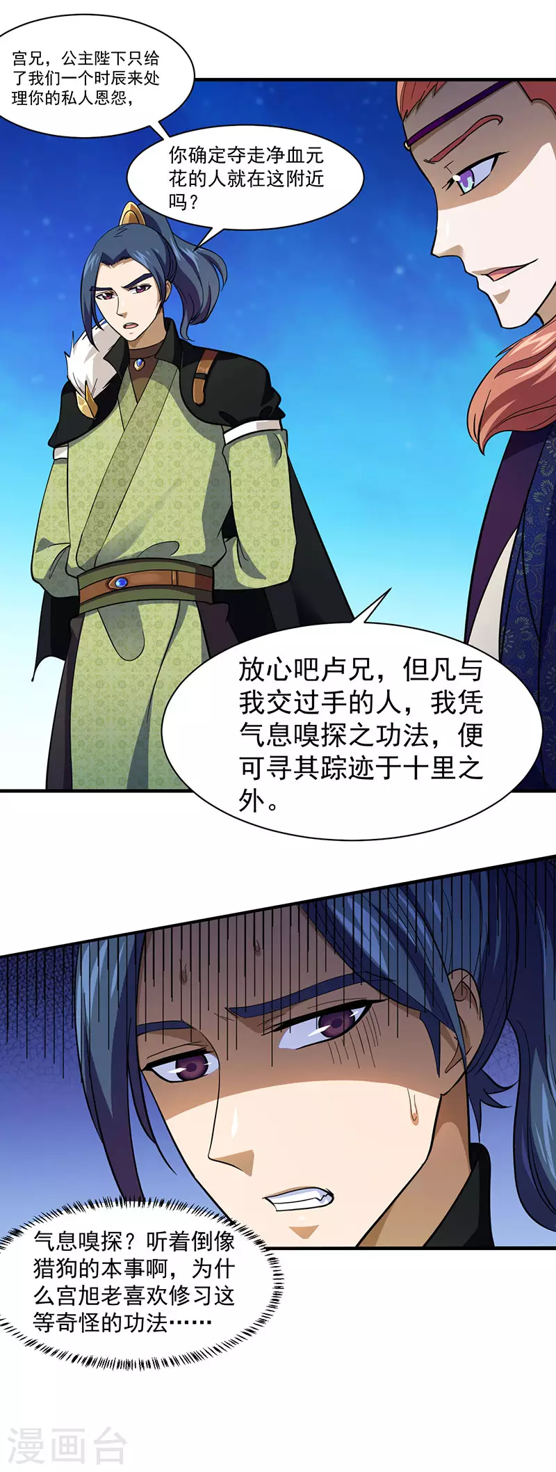 第105话 分头行动 第16页