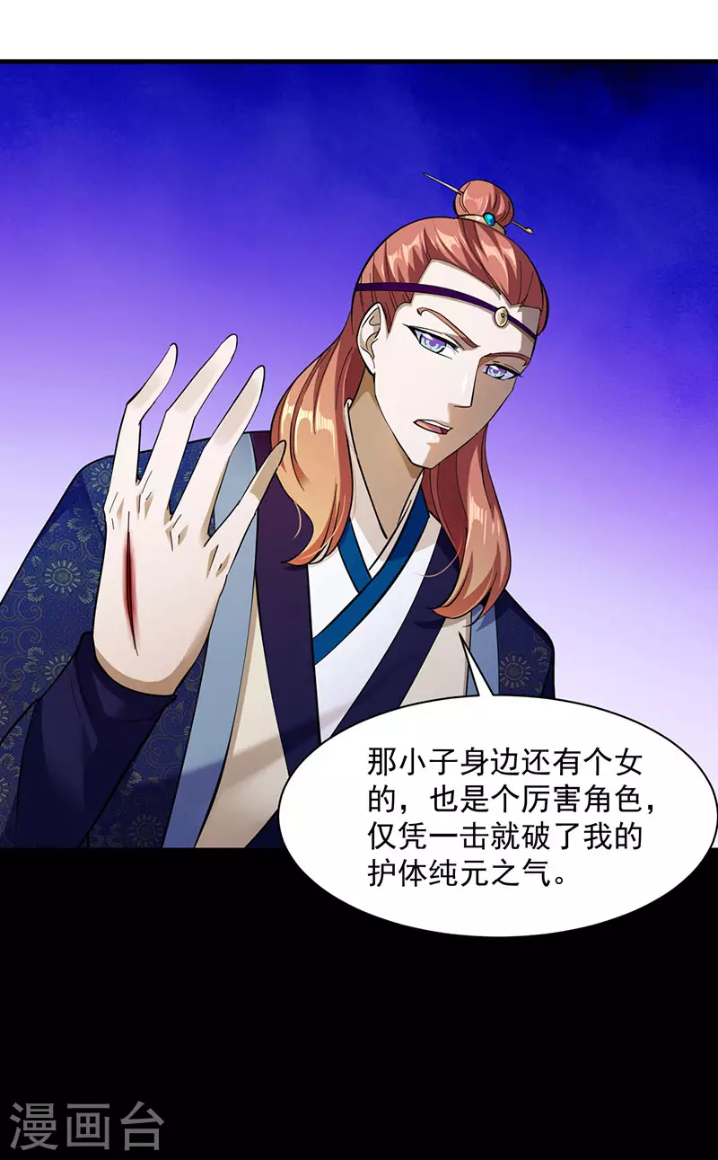 第105话 分头行动 第17页