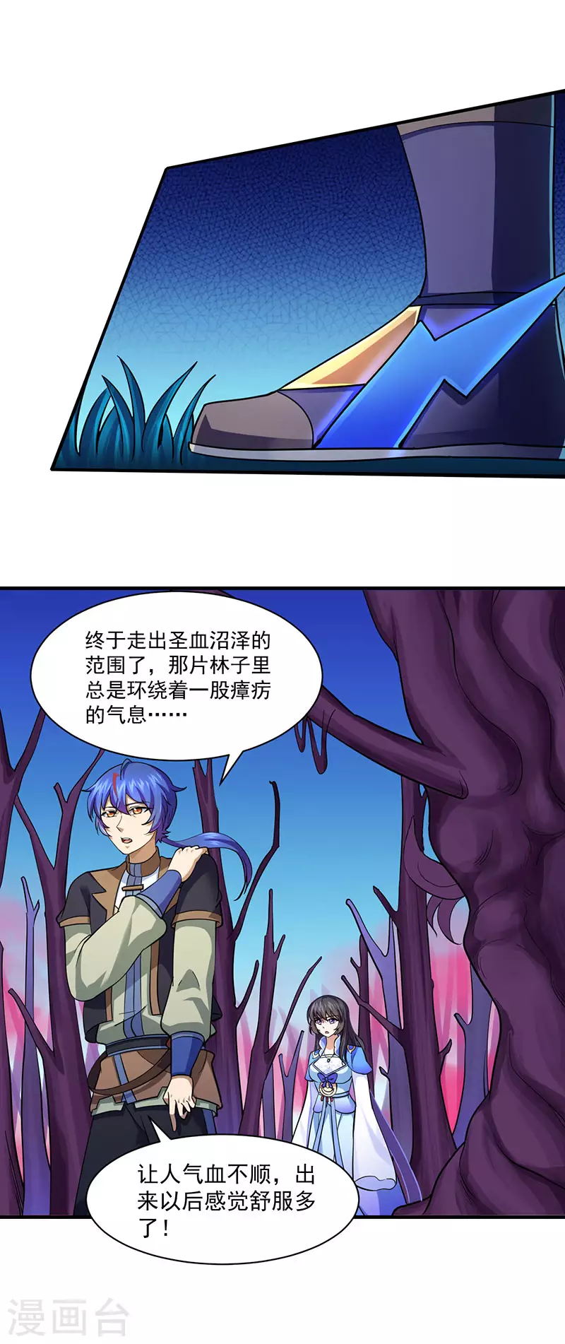 第105话 分头行动 第19页