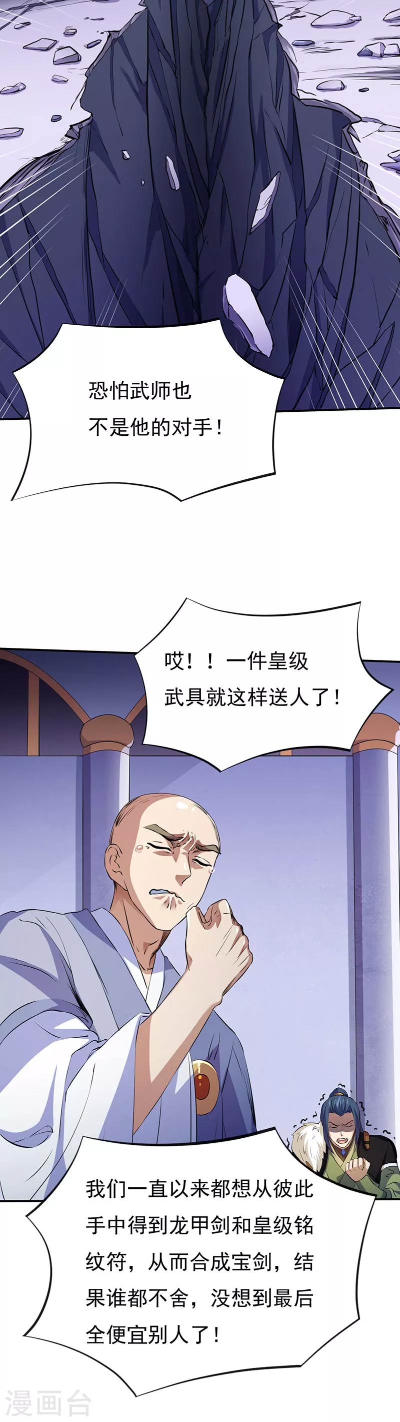 第118话 妖魔战场 第2页