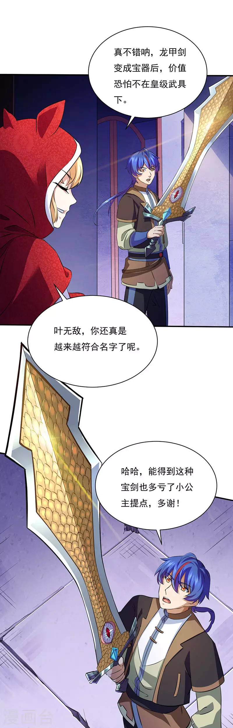 第118话 妖魔战场 第3页