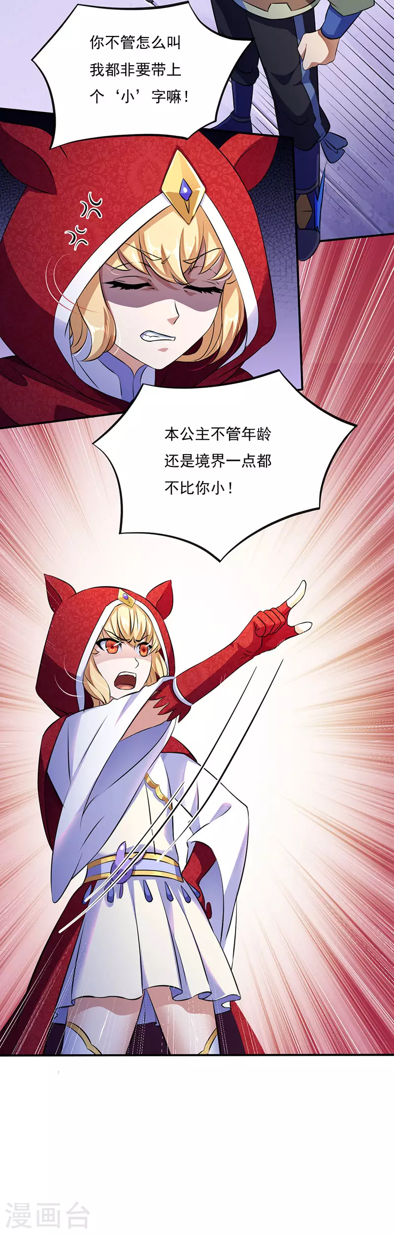 第118话 妖魔战场 第4页
