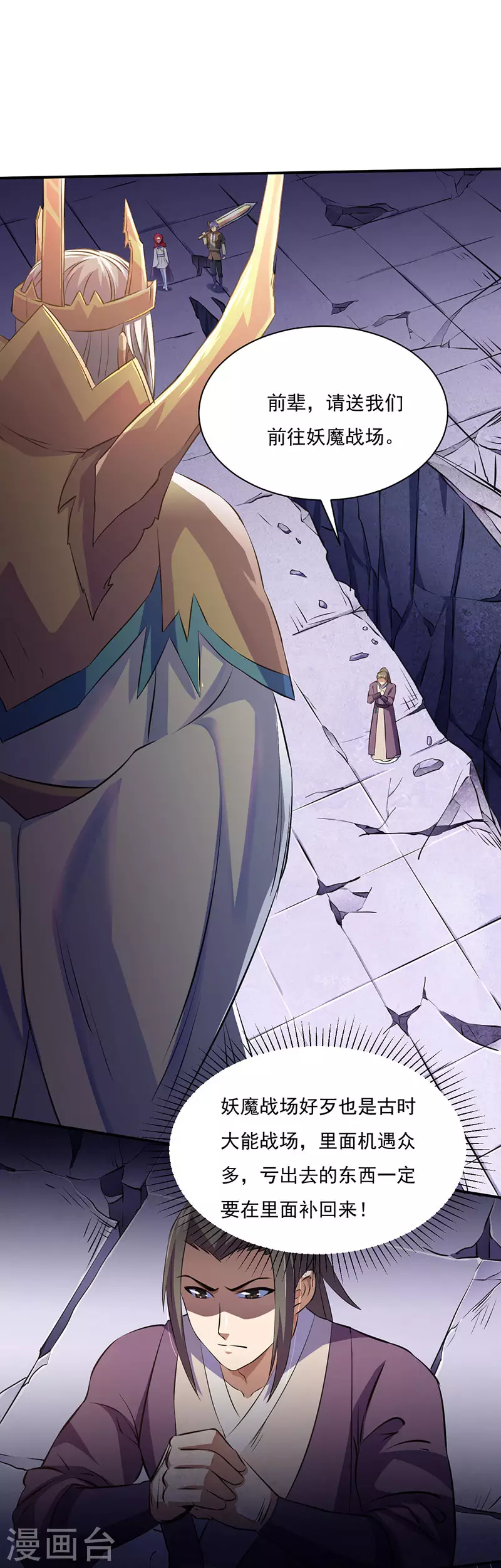 第118话 妖魔战场 第5页