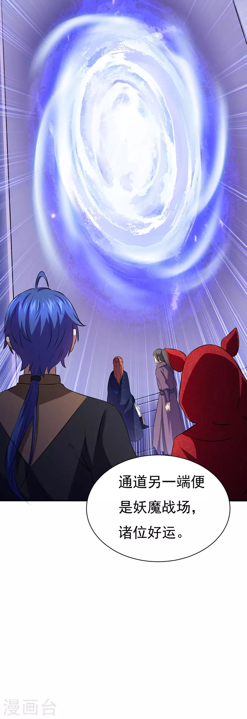 第118话 妖魔战场 第7页