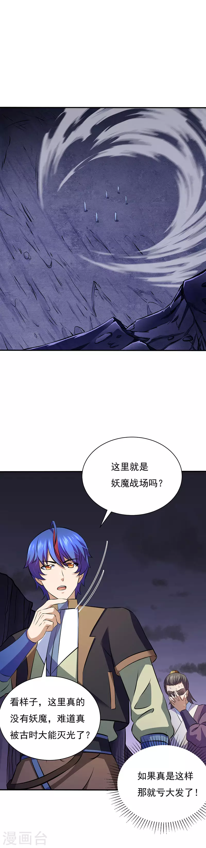 第118话 妖魔战场 第11页