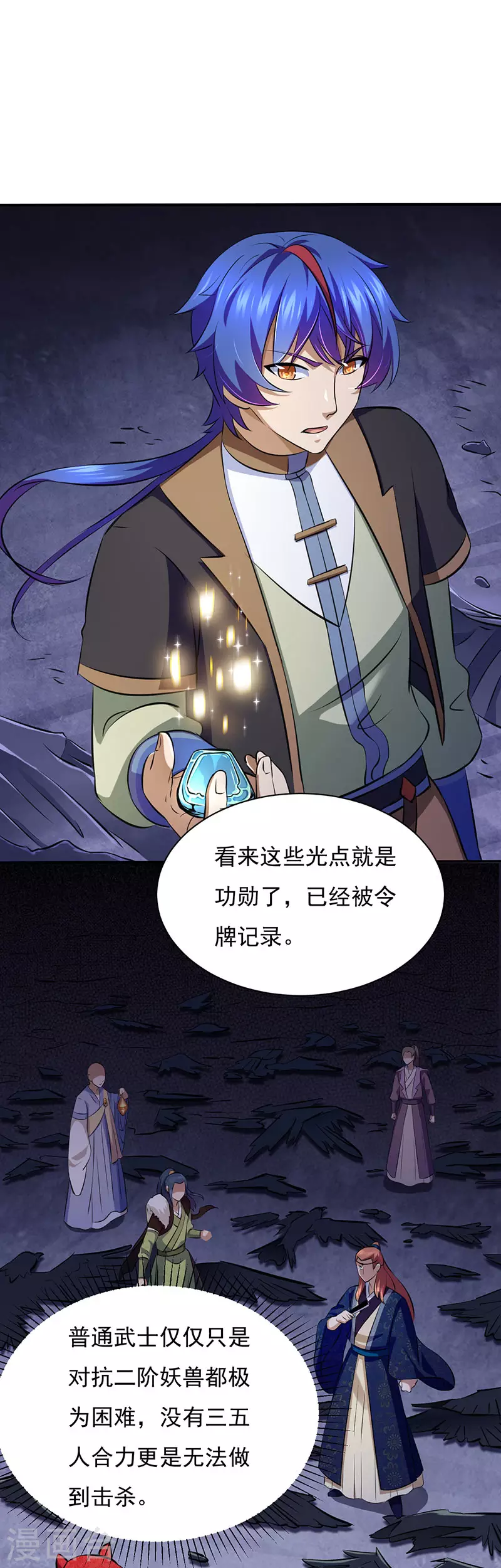 第118话 妖魔战场 第24页