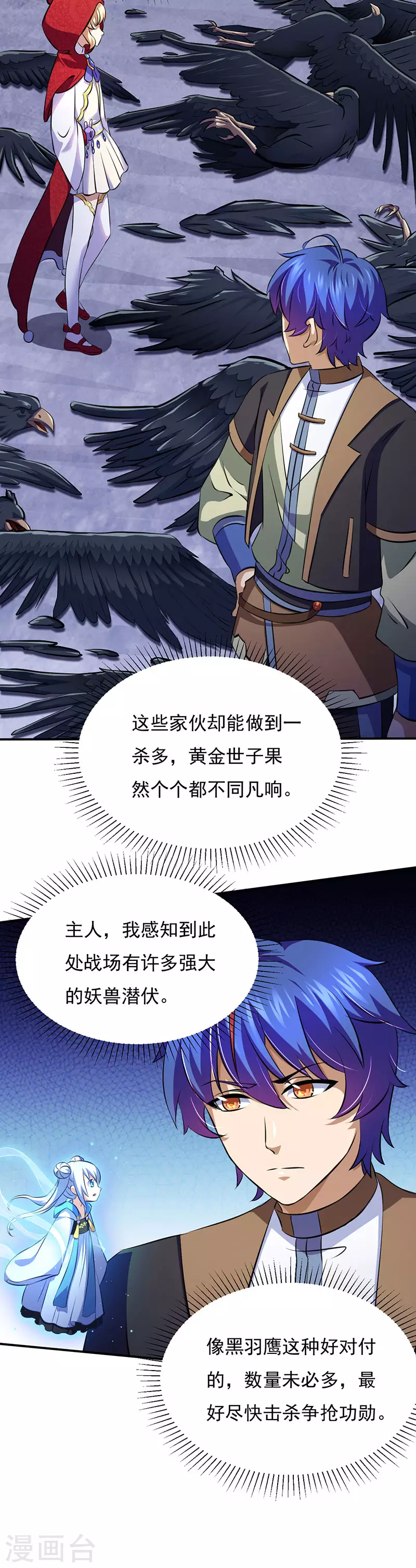 第118话 妖魔战场 第25页
