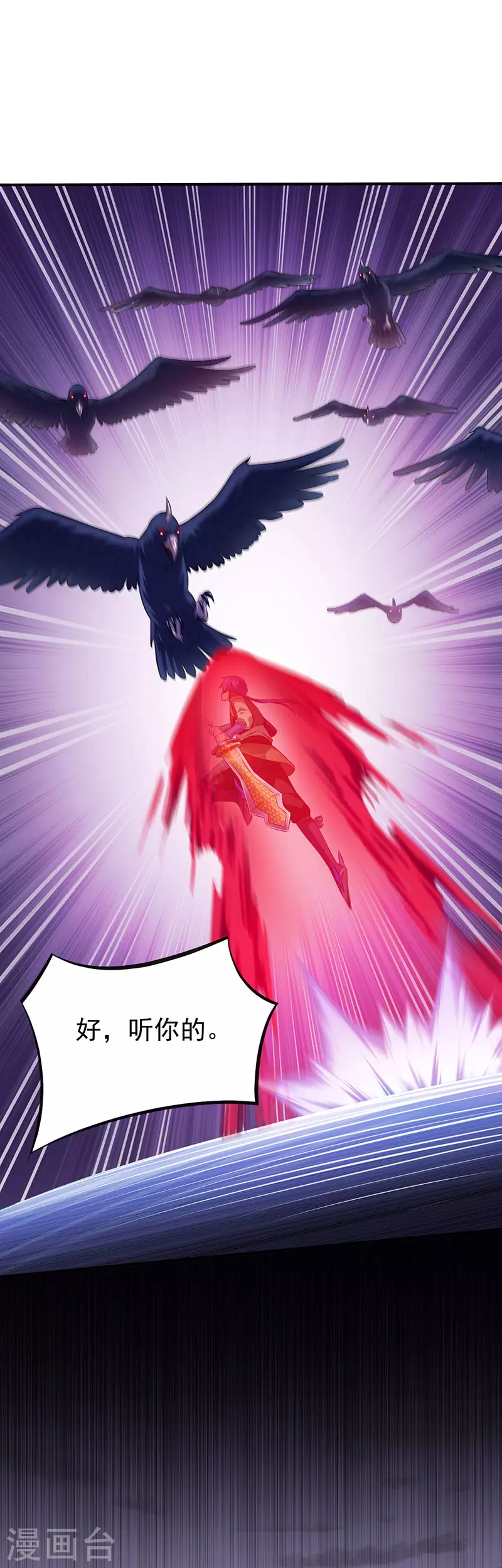 第118话 妖魔战场 第26页