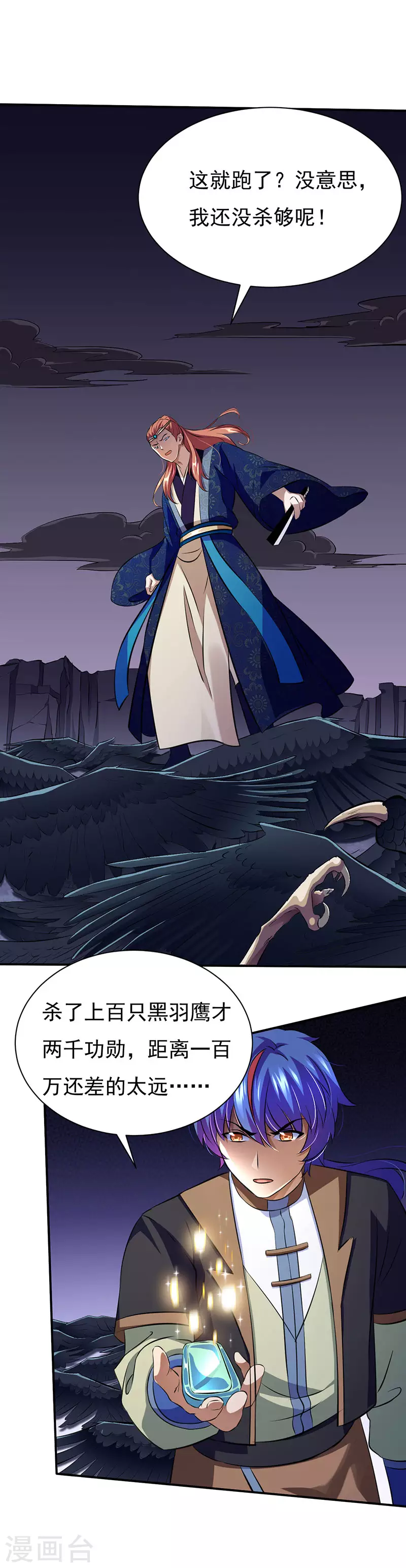 第118话 妖魔战场 第29页