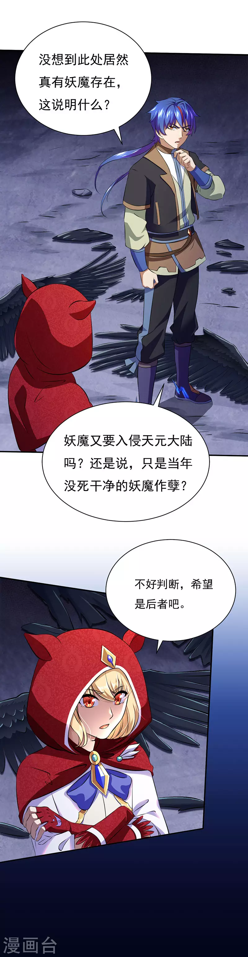 第118话 妖魔战场 第30页