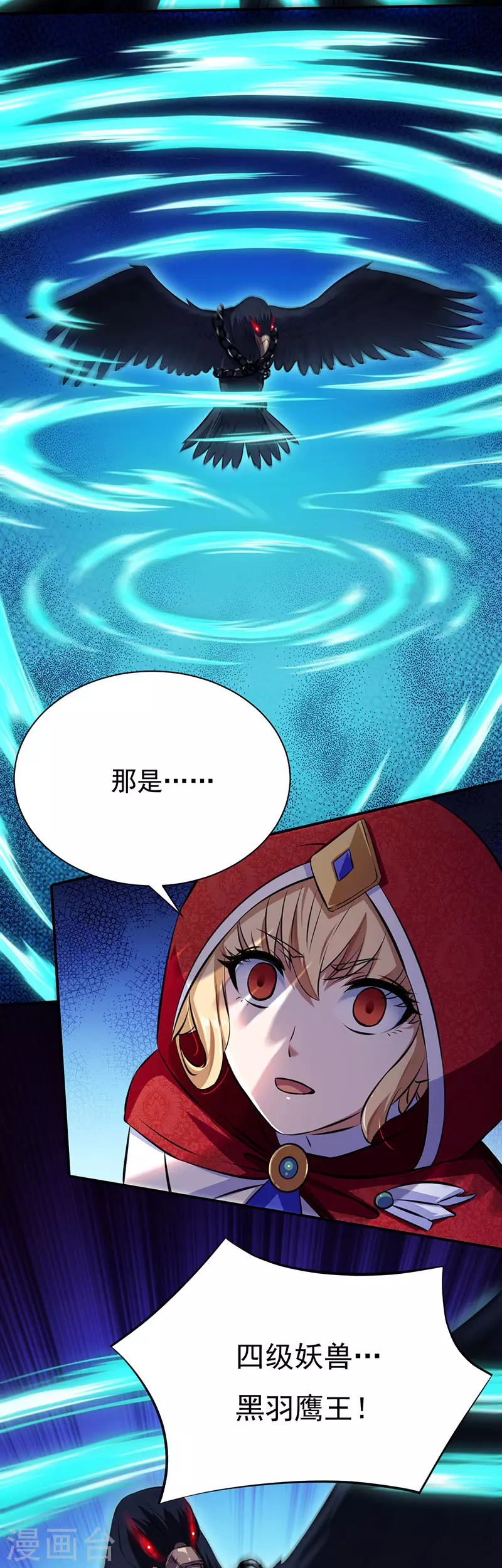第118话 妖魔战场 第32页
