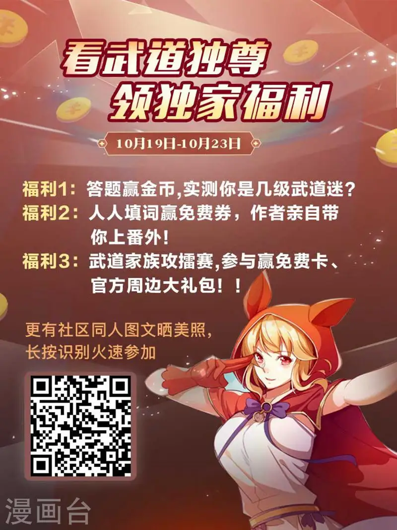 看漫画领独家福利 第1页
