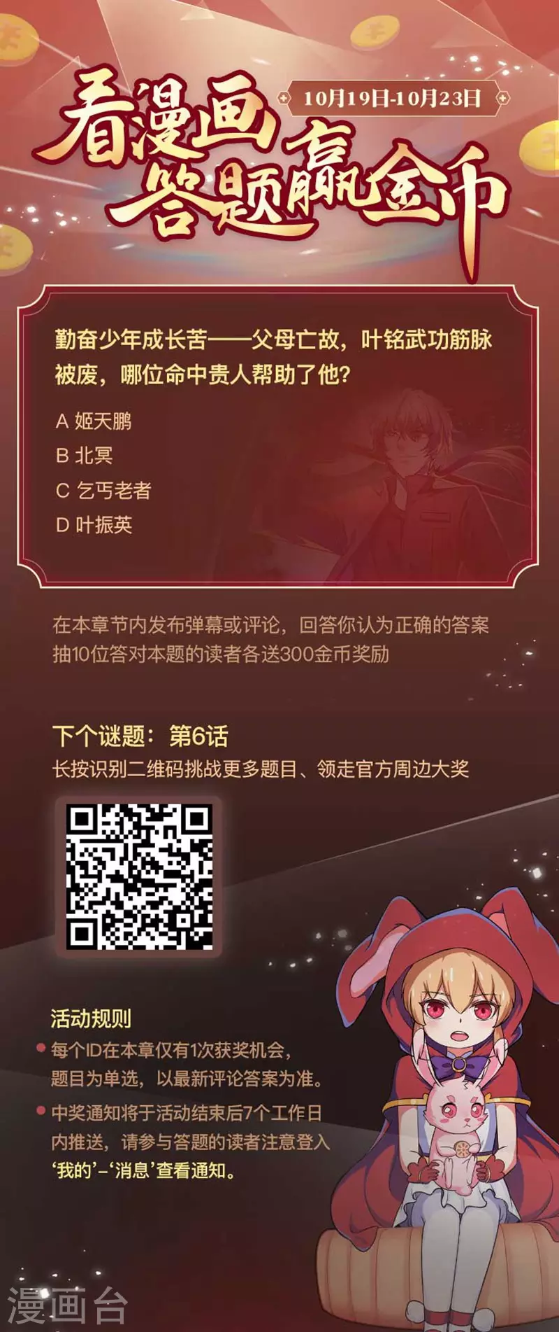看漫画领独家福利 第2页