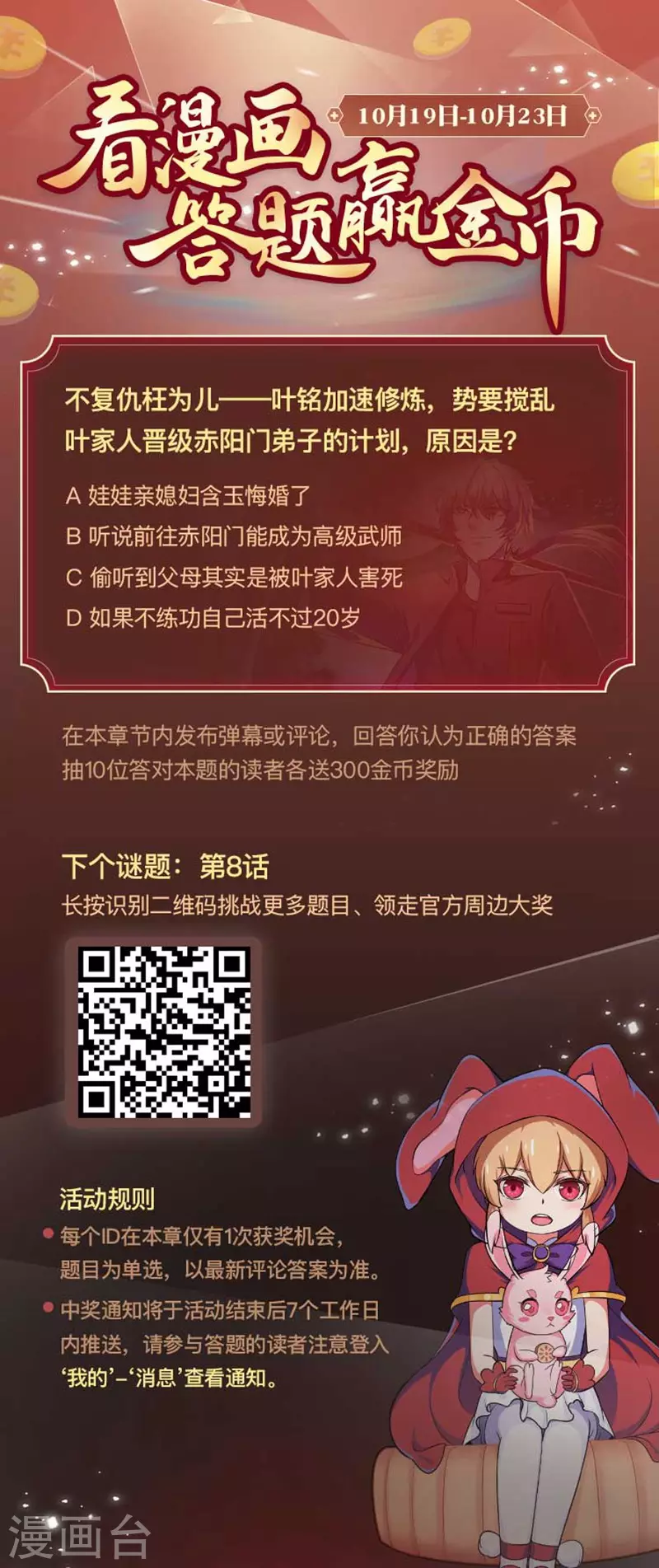 看漫画领独家福利 第3页