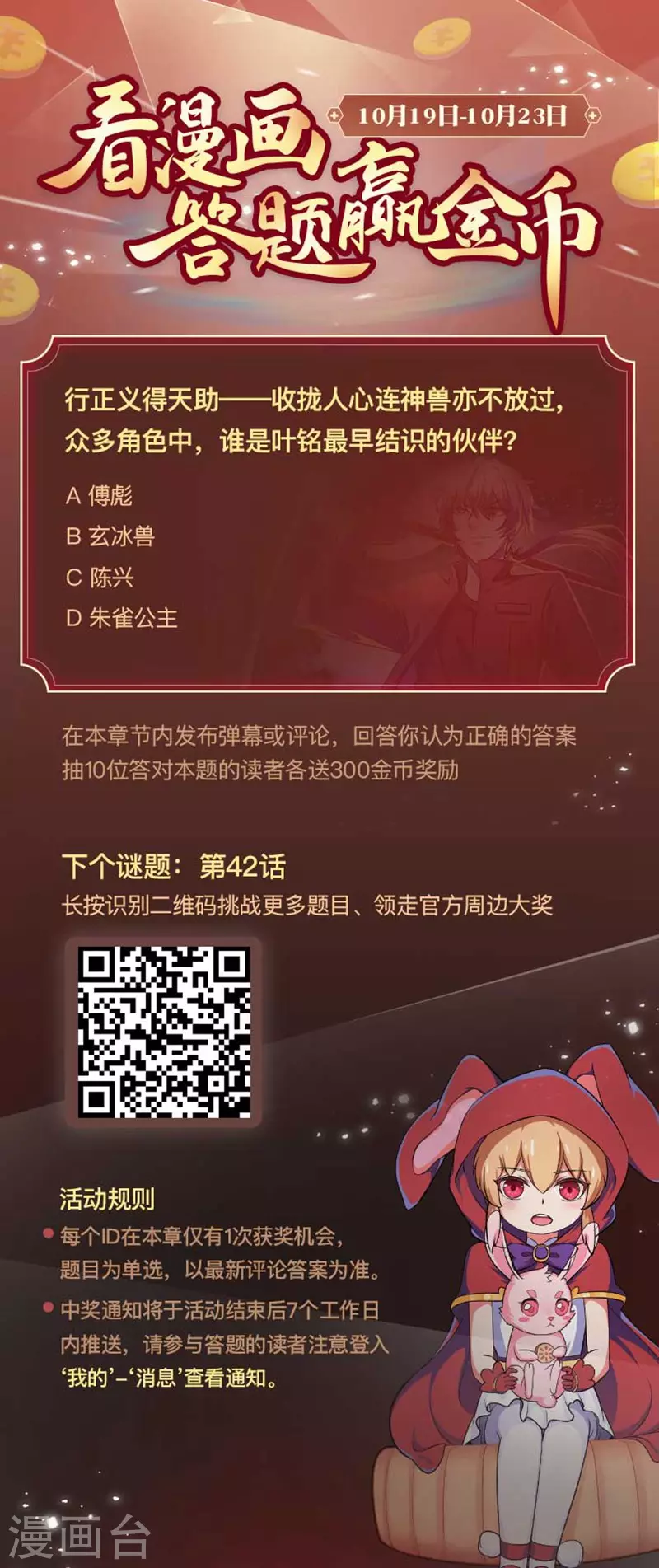 看漫画领独家福利 第4页