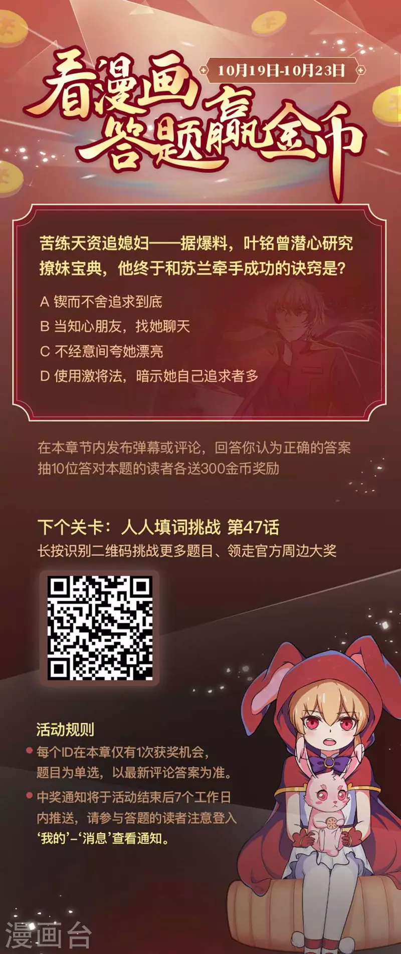 看漫画领独家福利 第5页