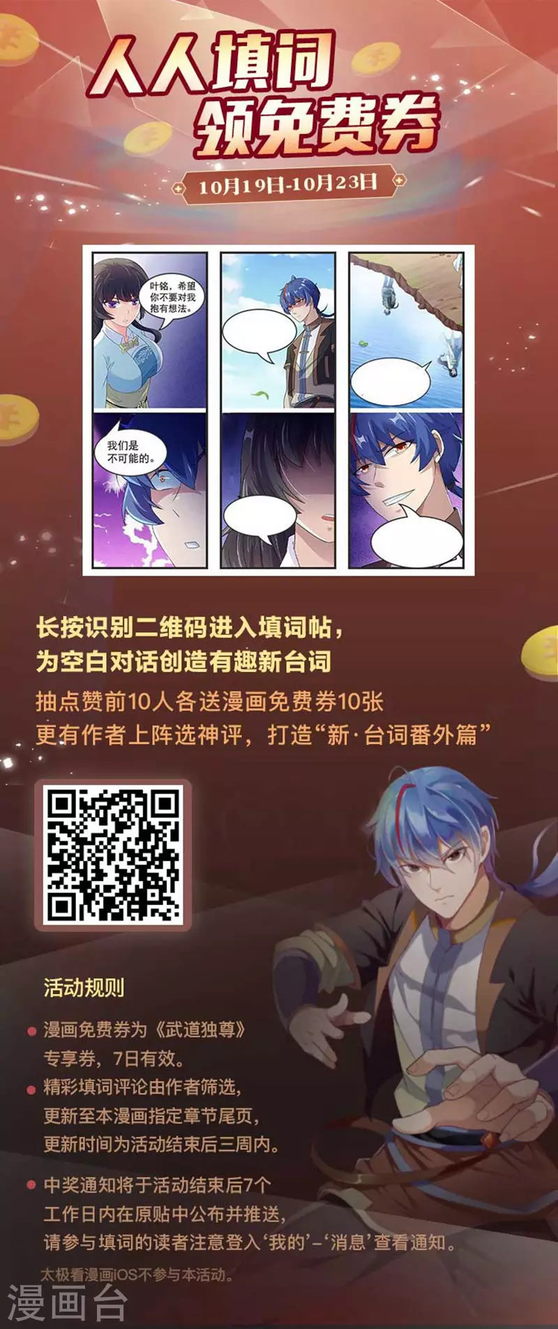 看漫画领独家福利 第6页