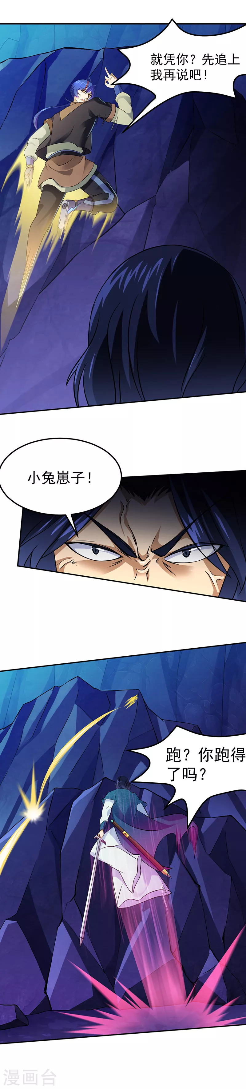 第101话 击杀魏建 第2页