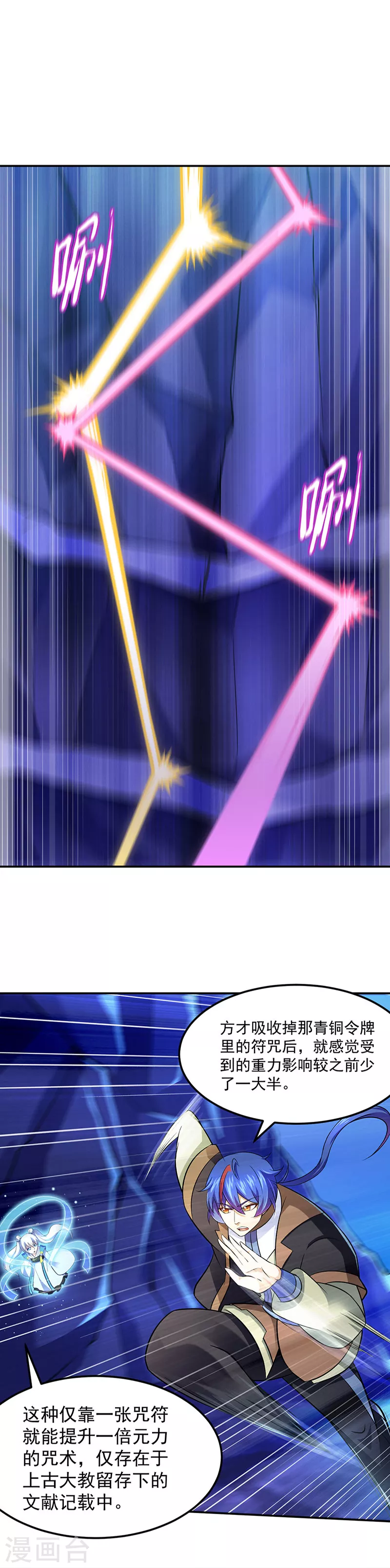 第101话 击杀魏建 第3页