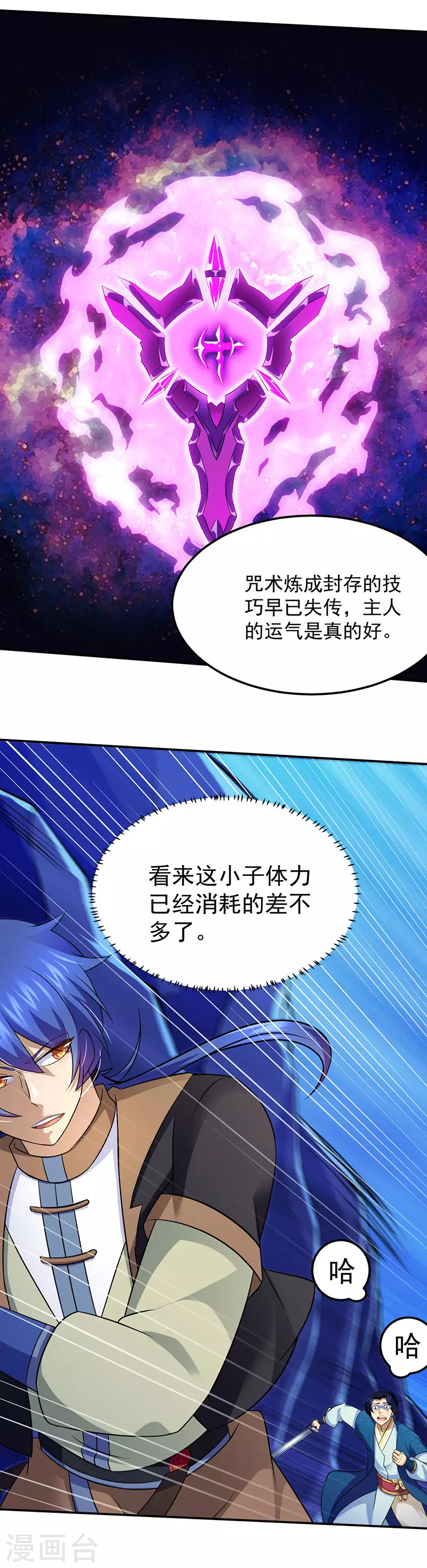 第101话 击杀魏建 第4页
