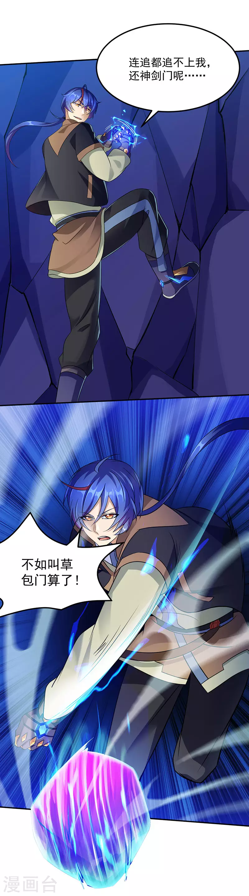 第101话 击杀魏建 第6页