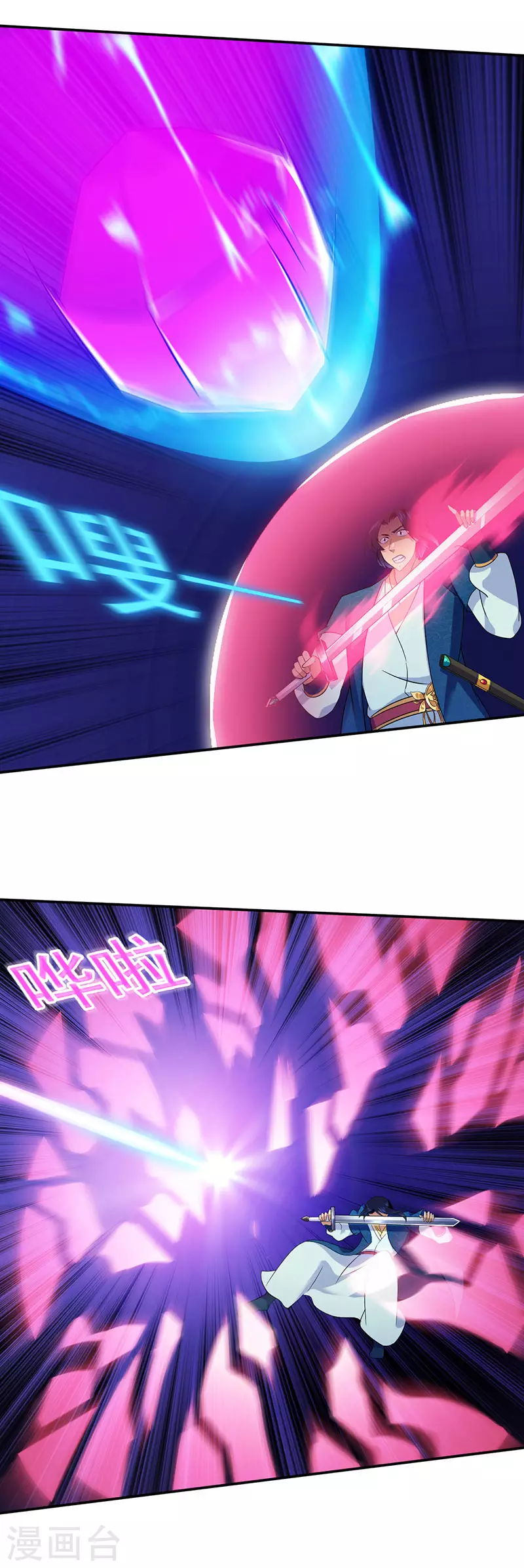 第101话 击杀魏建 第7页