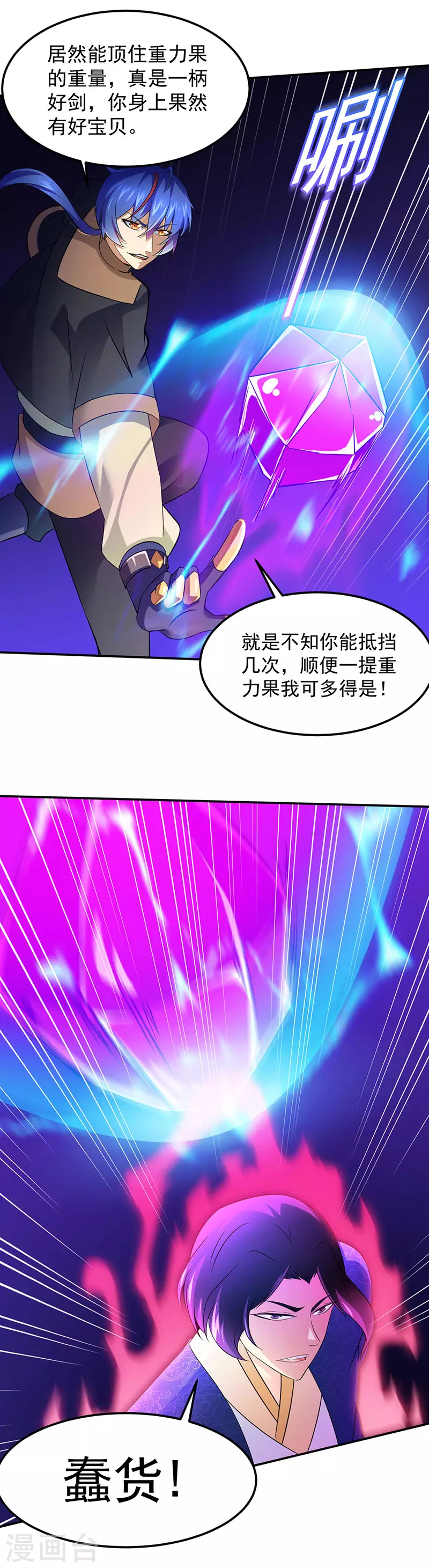 第101话 击杀魏建 第8页