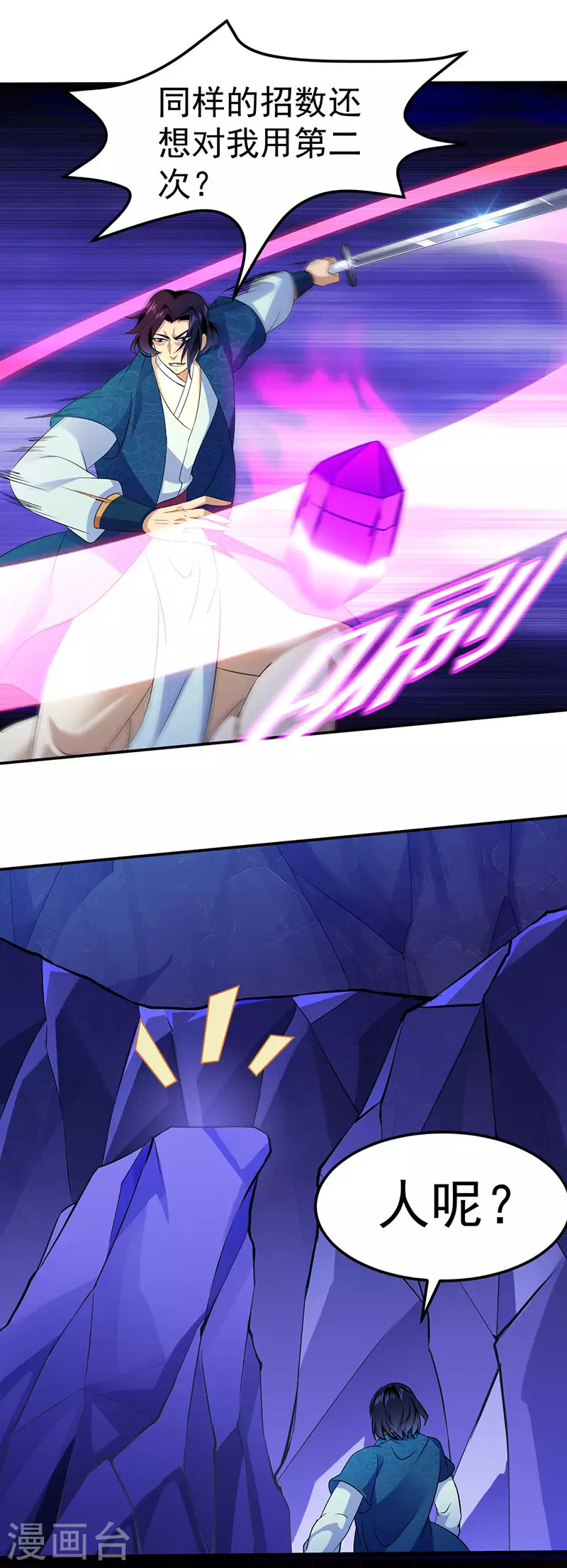 第101话 击杀魏建 第9页