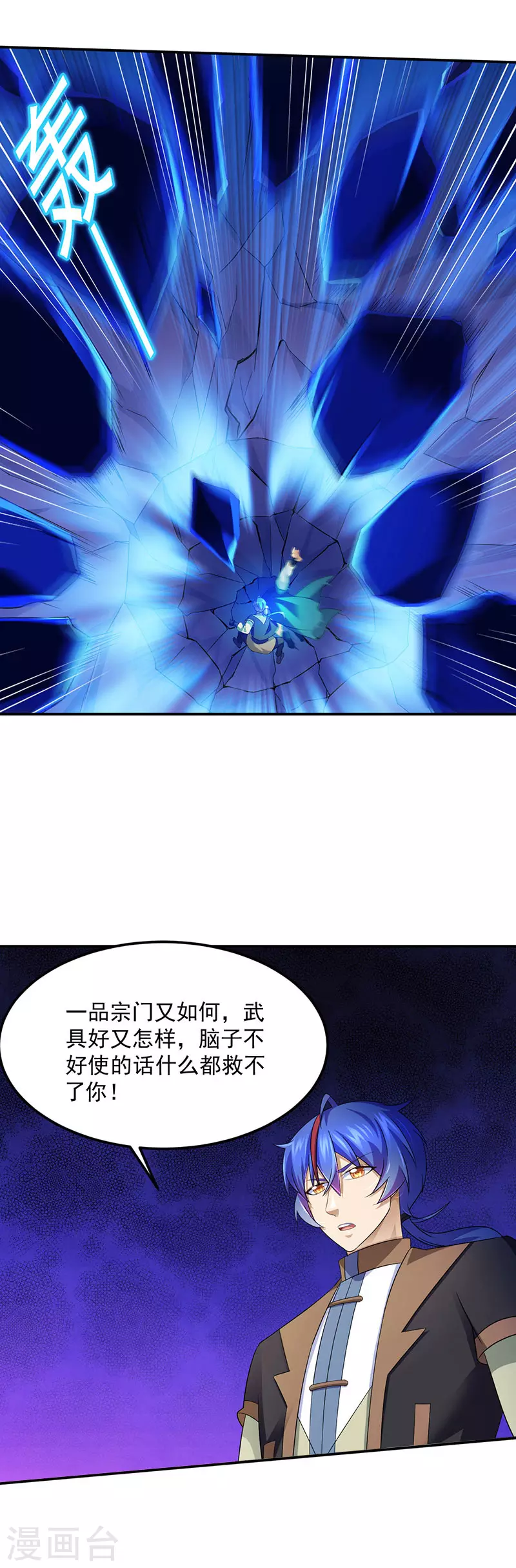第101话 击杀魏建 第11页