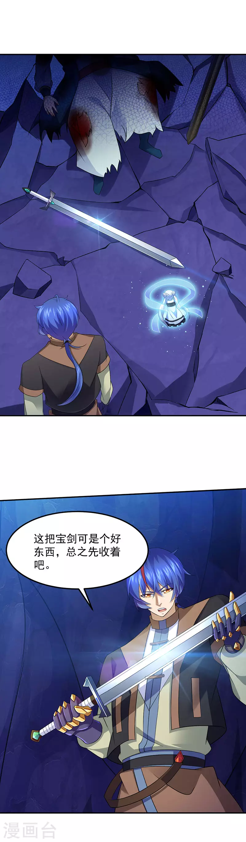 第101话 击杀魏建 第12页