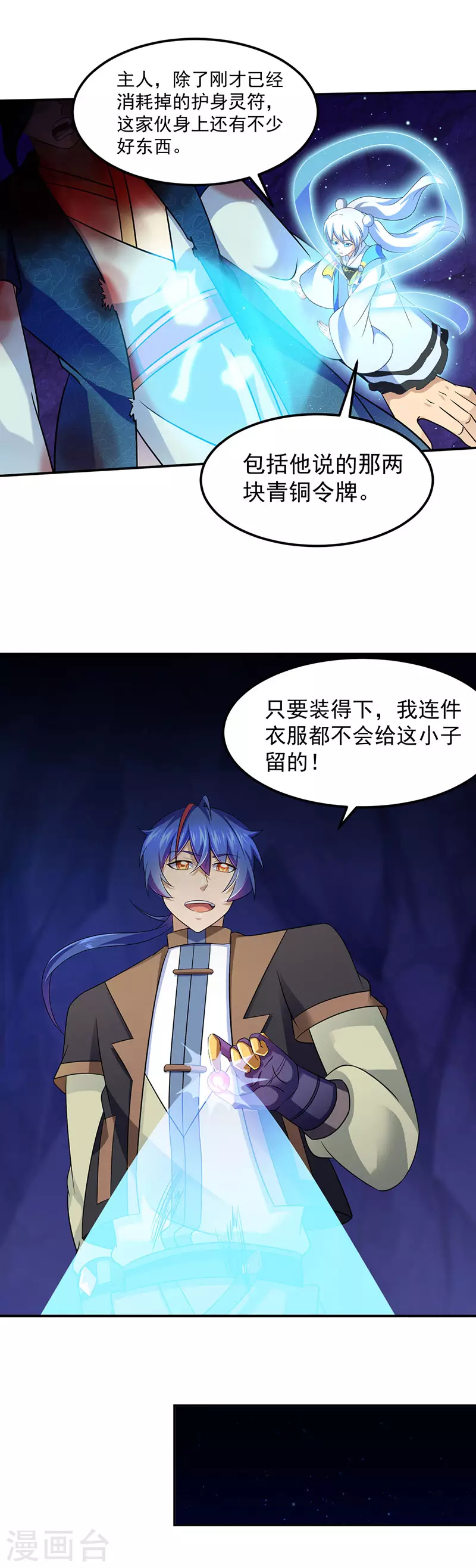 第101话 击杀魏建 第13页