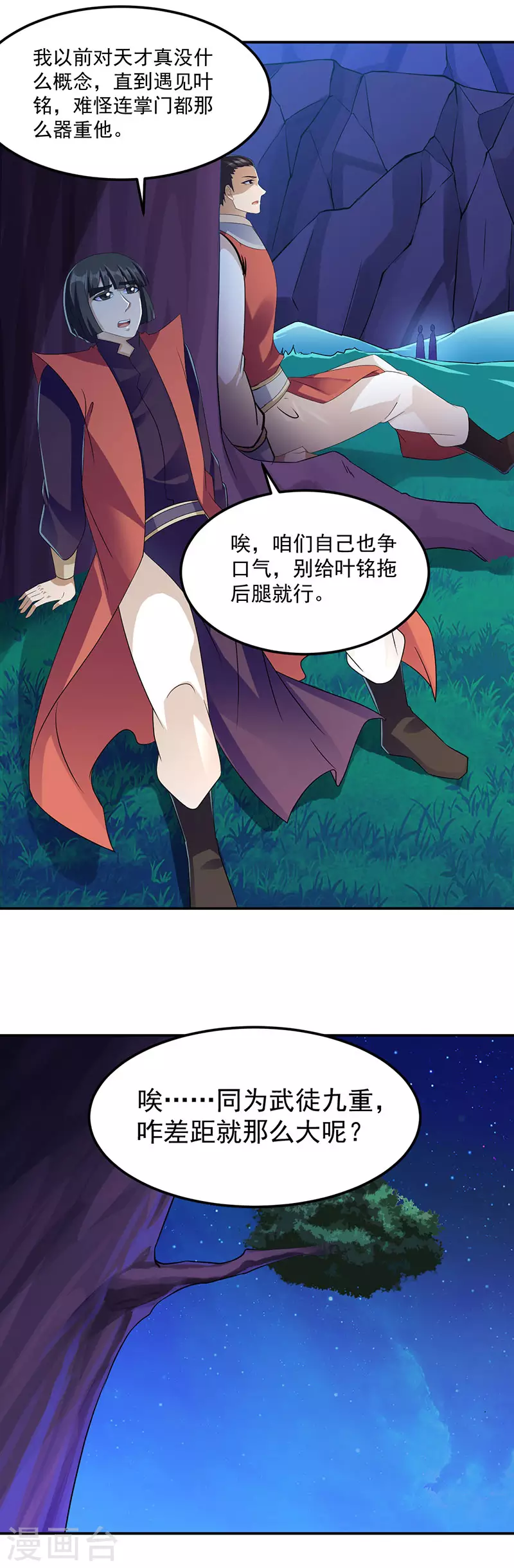 第101话 击杀魏建 第15页