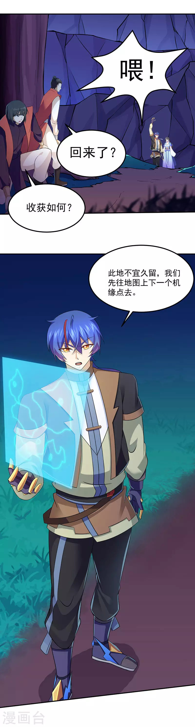 第101话 击杀魏建 第16页