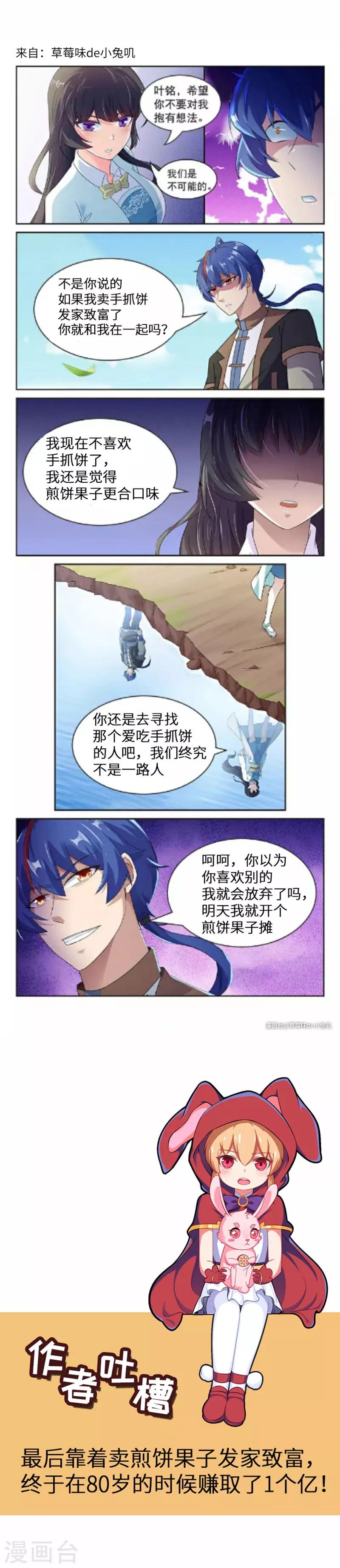 第101话 击杀魏建 第17页