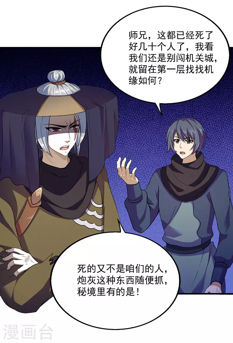 第108话 赤月机关城 第3页