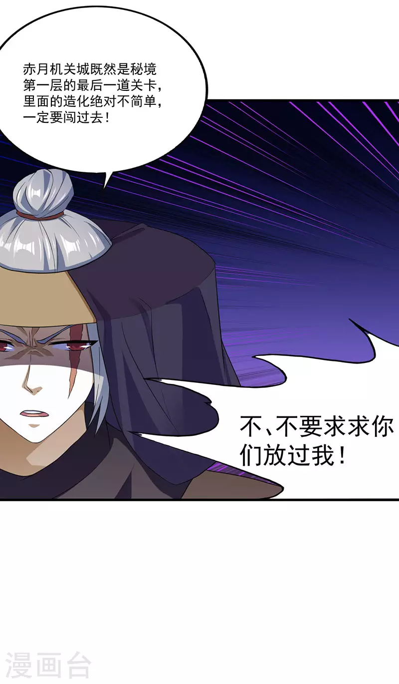 第108话 赤月机关城 第4页