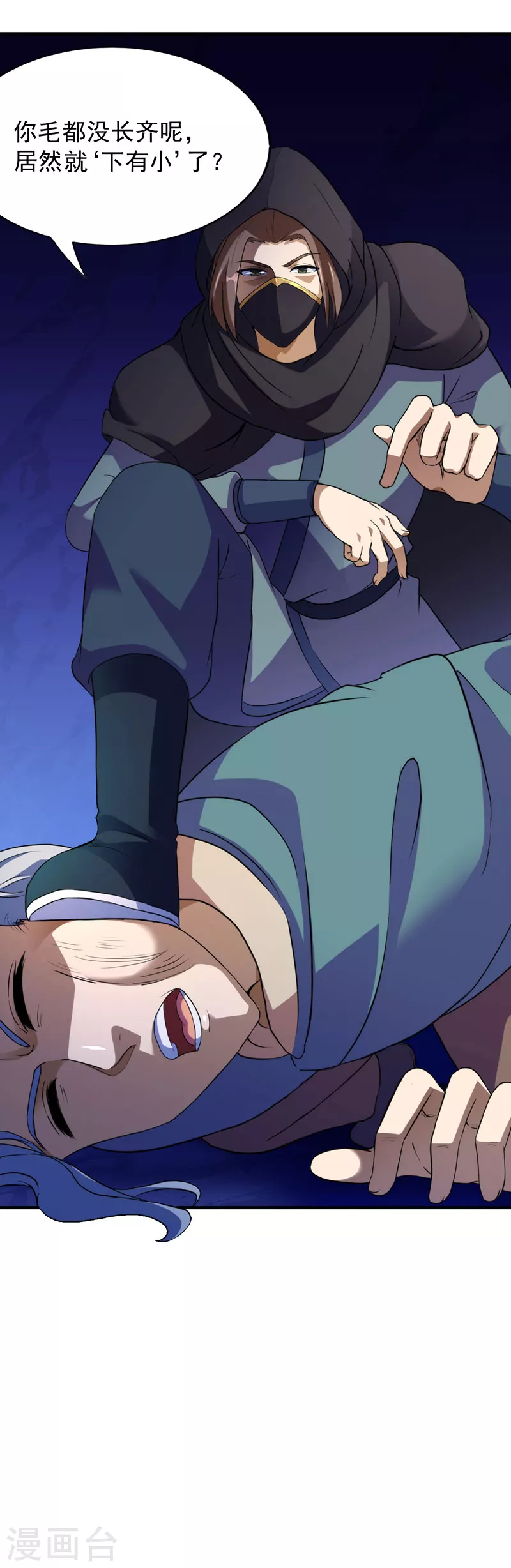 第108话 赤月机关城 第8页