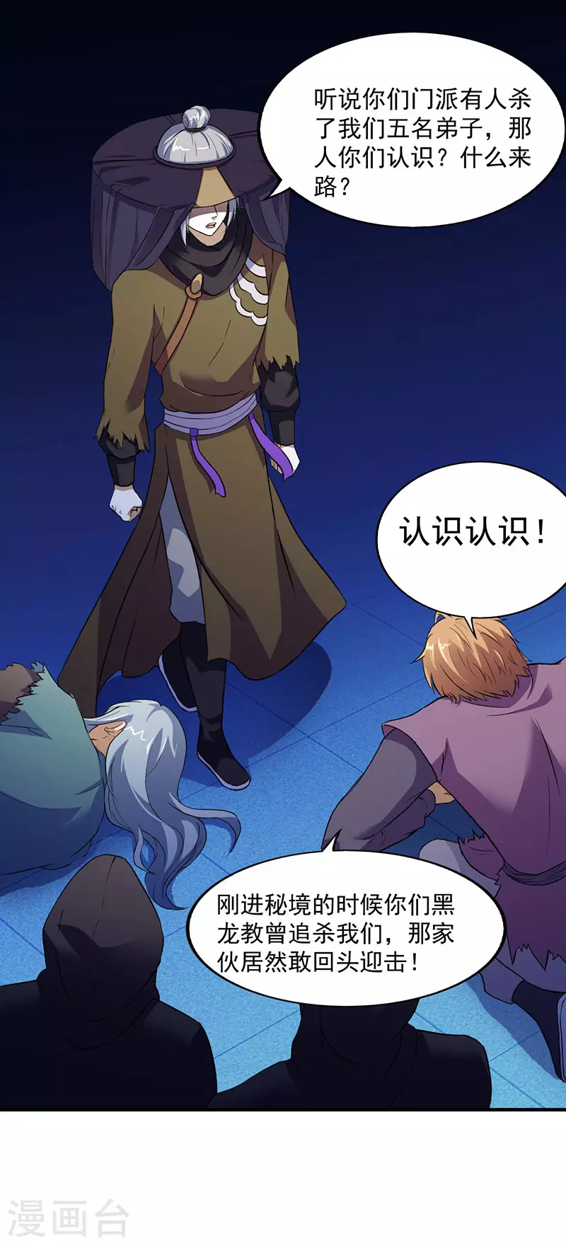 第108话 赤月机关城 第9页