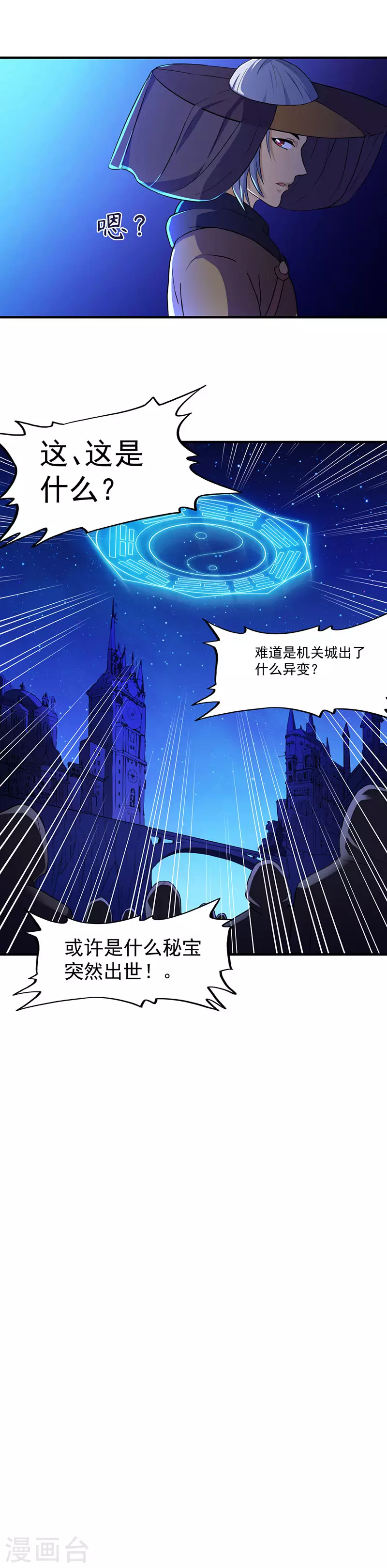 第108话 赤月机关城 第12页