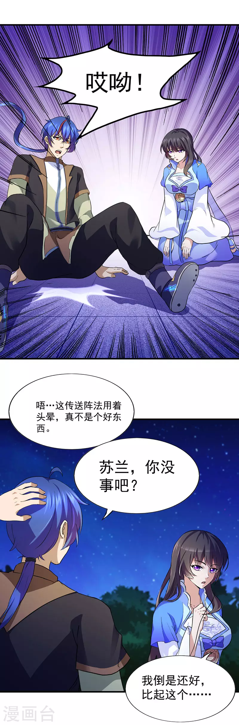 第108话 赤月机关城 第14页