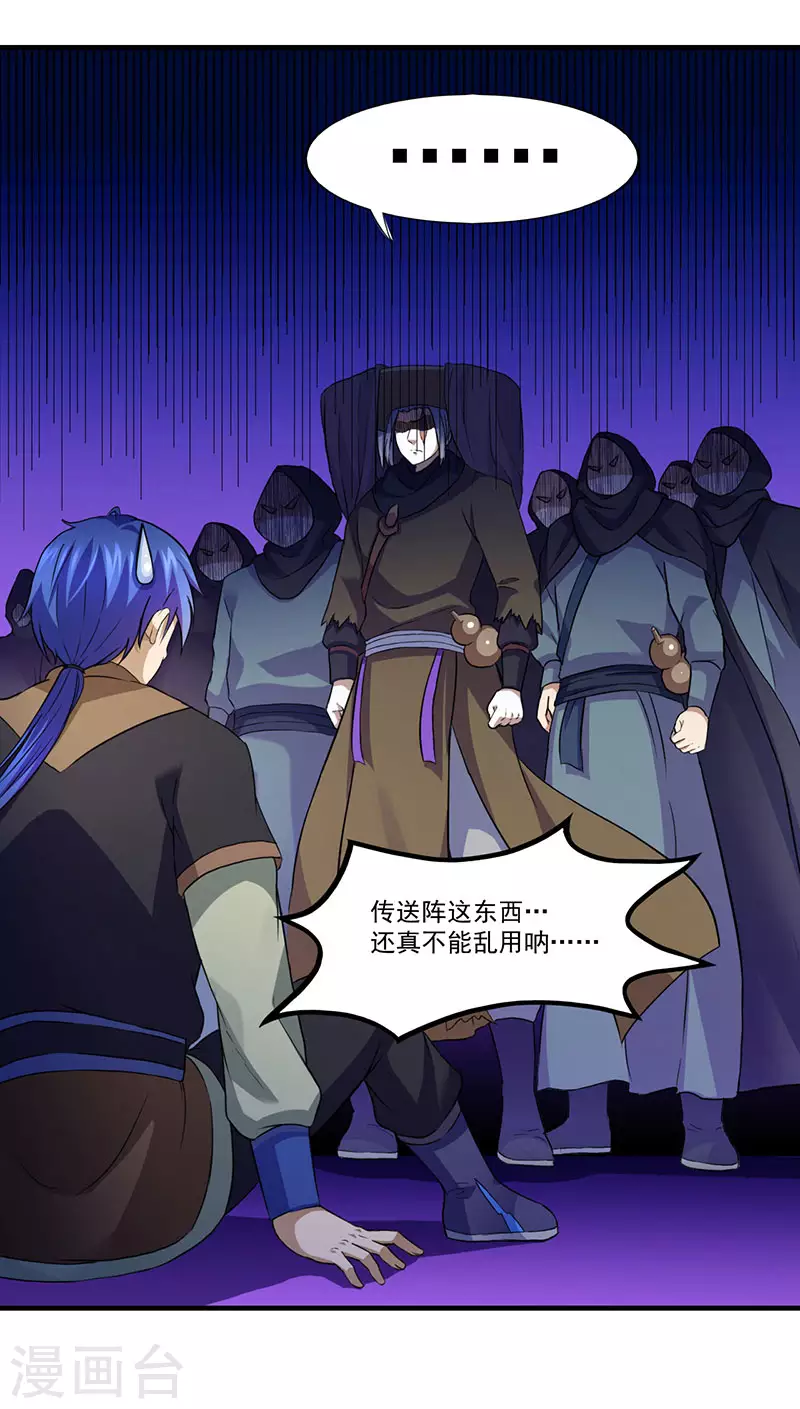 第108话 赤月机关城 第16页